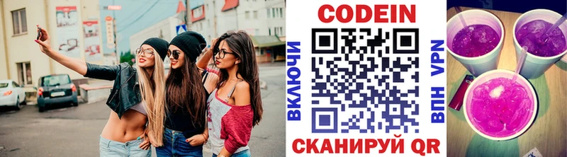Кодеин Purple Drank  Гагарин 